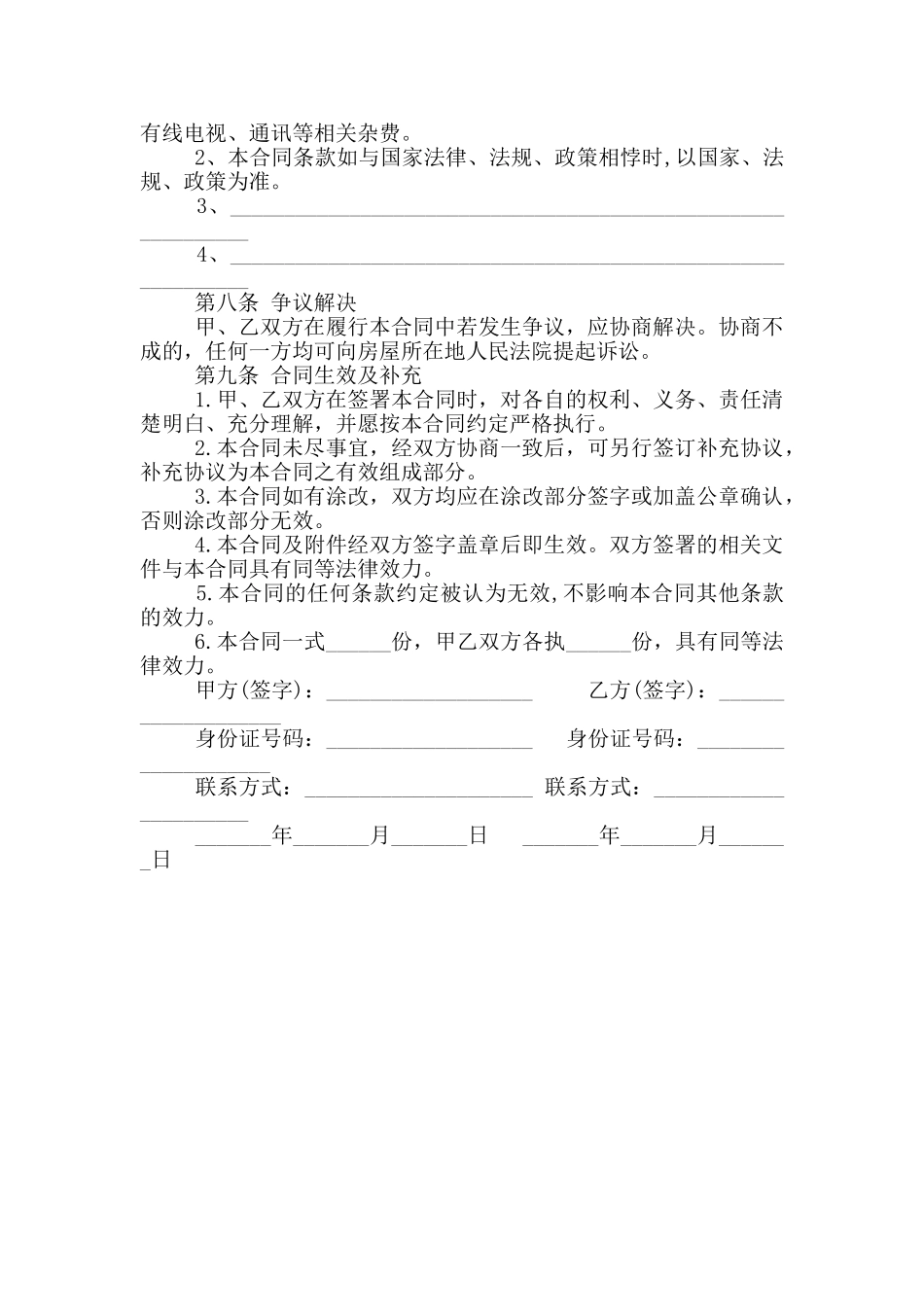 上海市二手房买卖合同范本_第3页