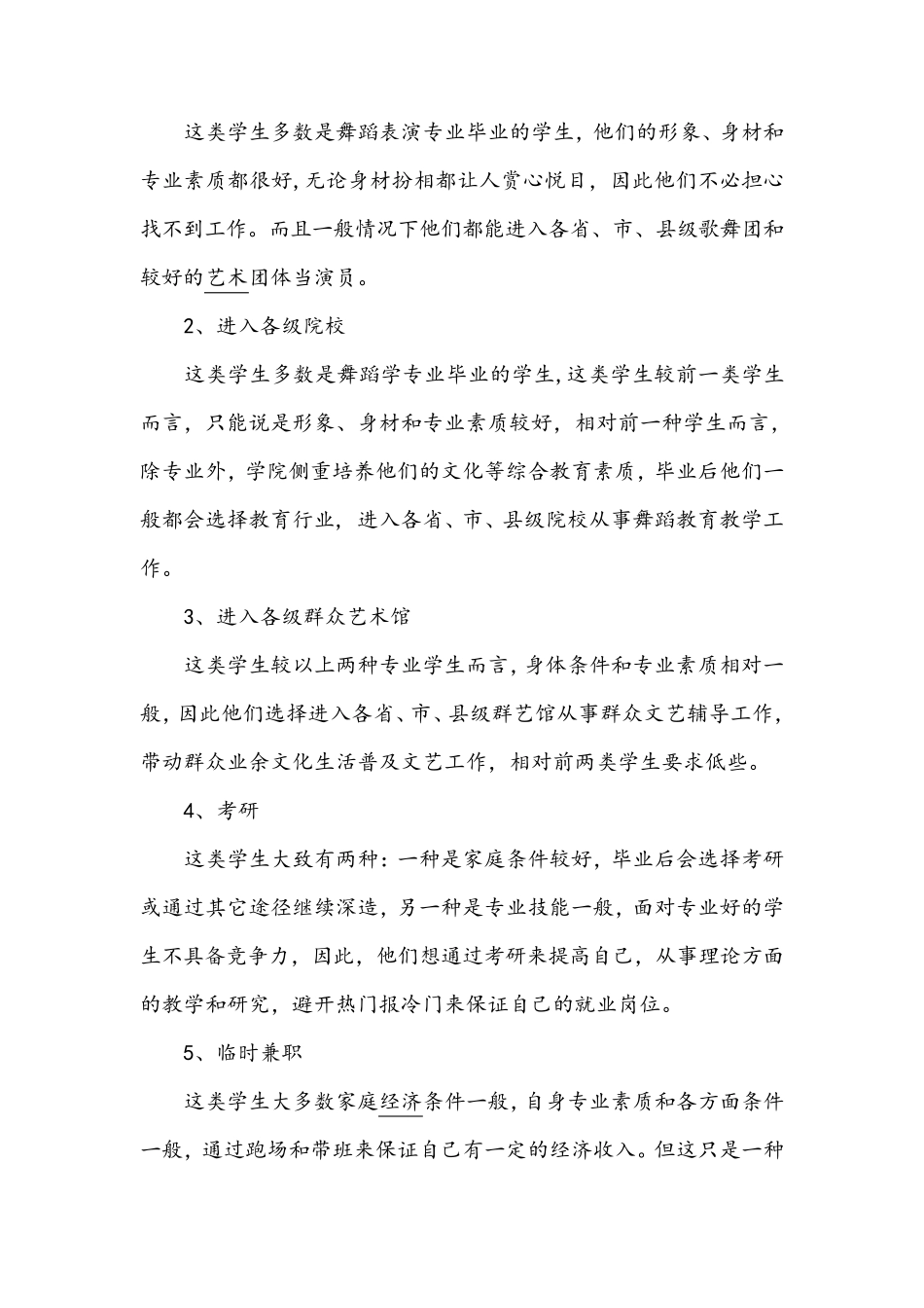 舞蹈教师就业分析_第2页