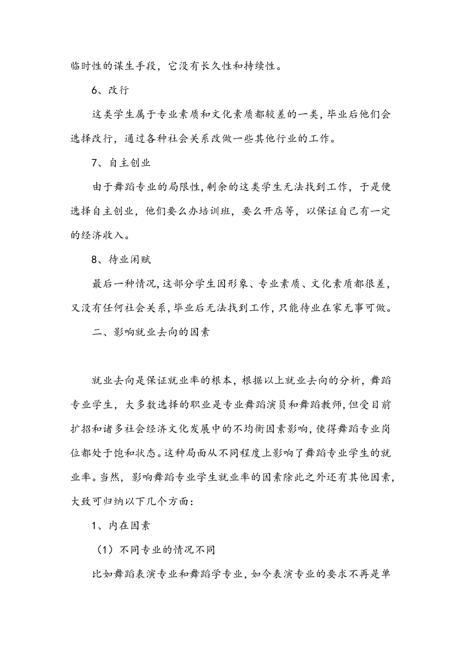 舞蹈教师就业分析_第3页