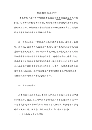 舞蹈教师就业分析