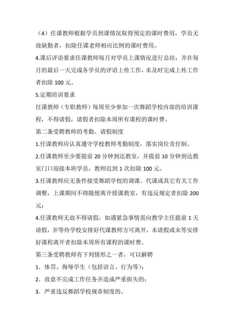 舞蹈教师规章制度_第2页