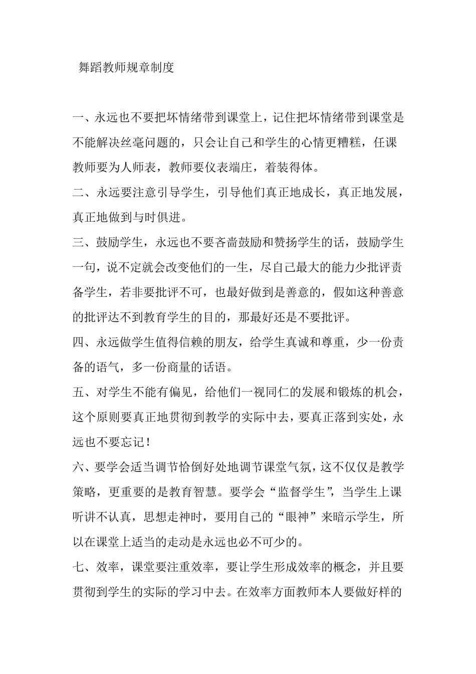 舞蹈教师规章制度_第3页