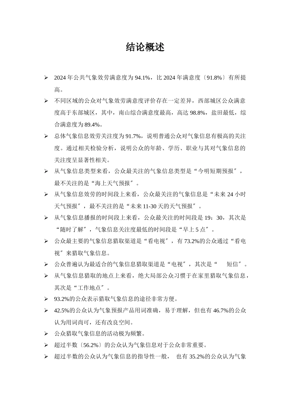 上海市公共气象服务满意度调查报告_第2页