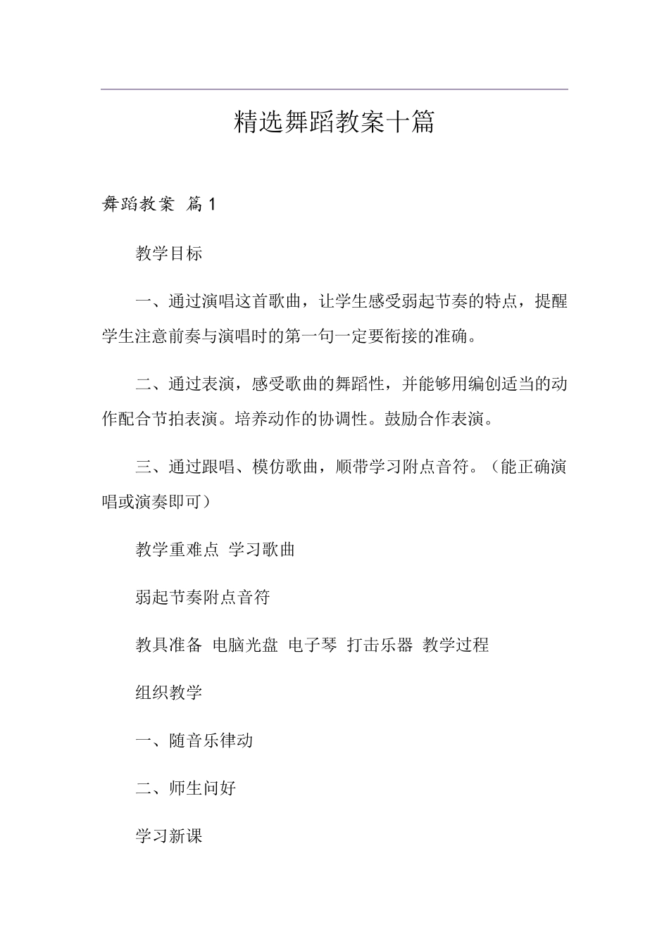 舞蹈教案十篇_第1页
