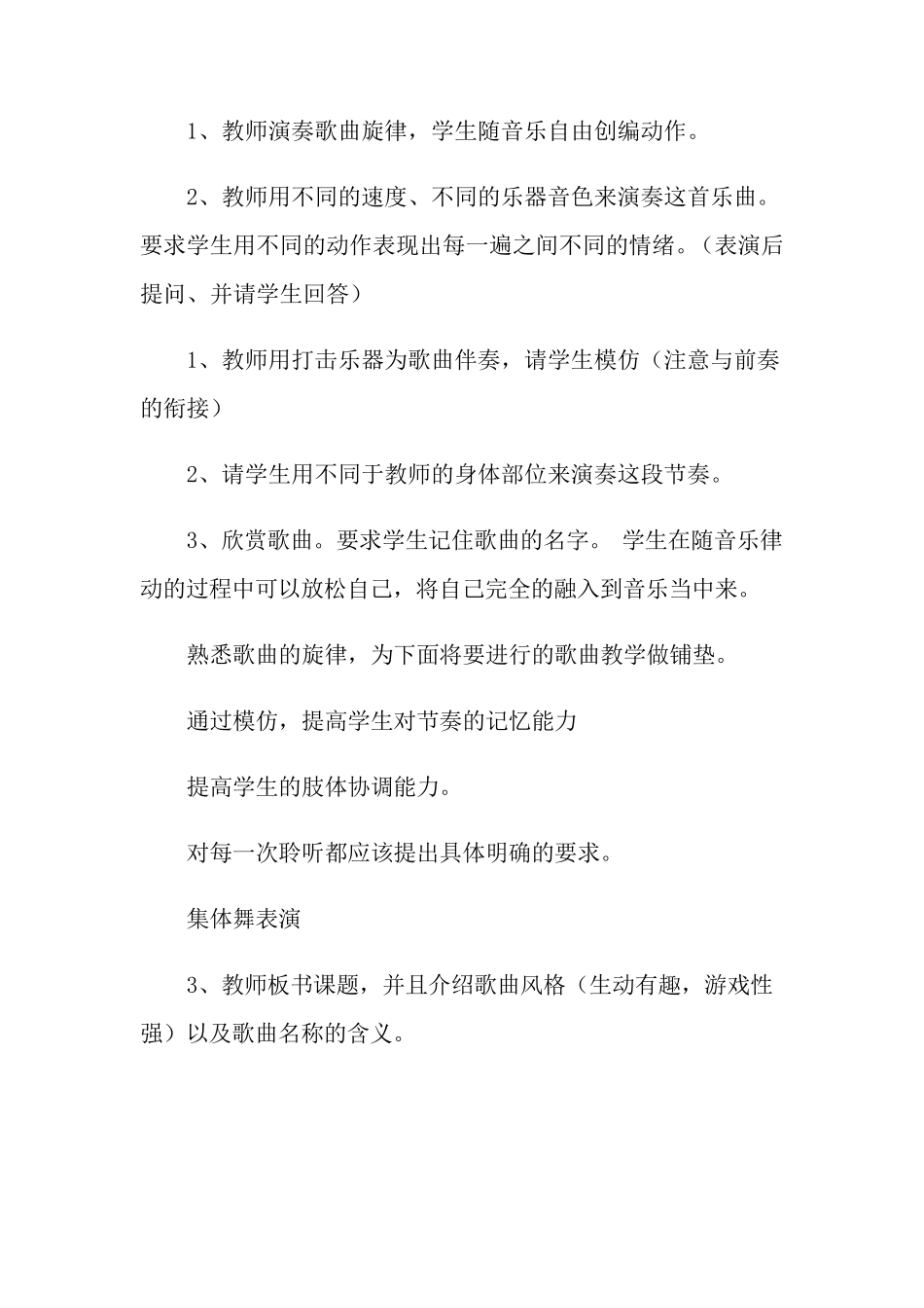 舞蹈教案十篇_第2页