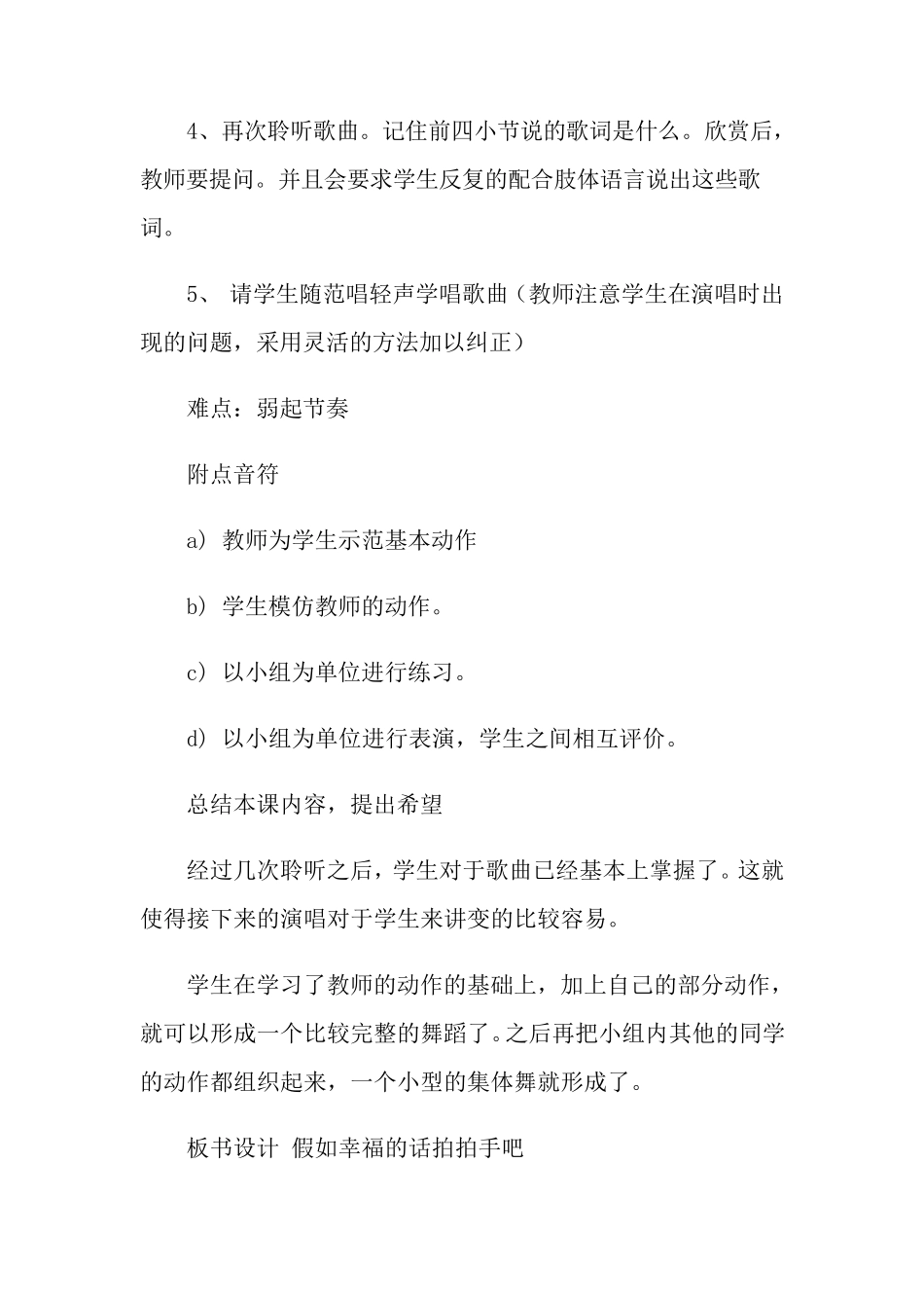 舞蹈教案十篇_第3页