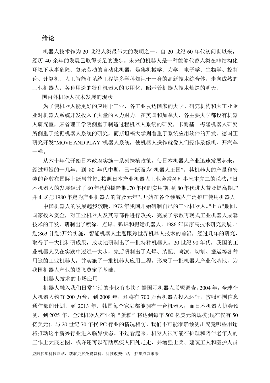 舞蹈机器人设计方案_第2页