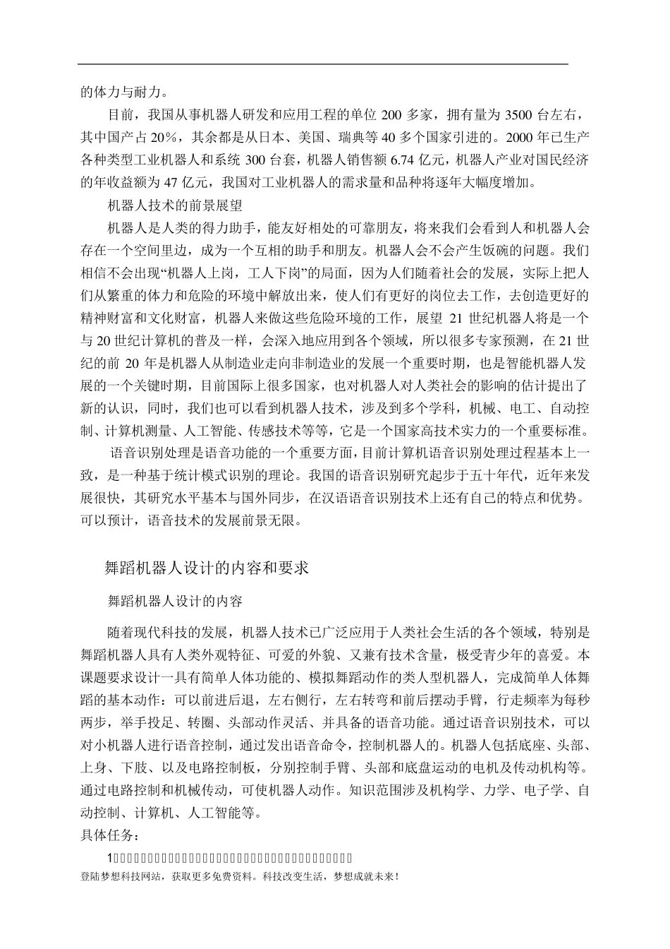 舞蹈机器人设计方案_第3页