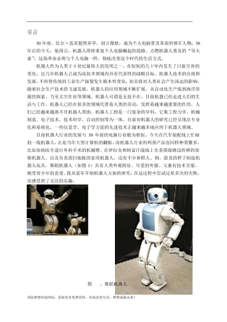 舞蹈机器人设计方案