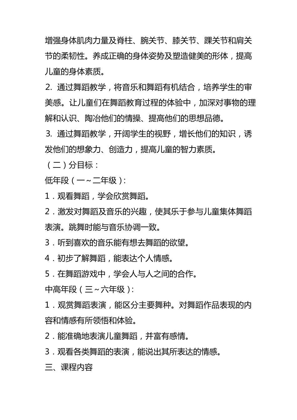 舞蹈校本课程标准_第2页