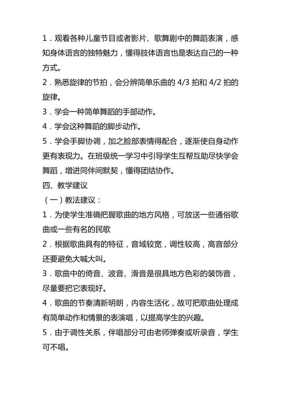 舞蹈校本课程标准_第3页