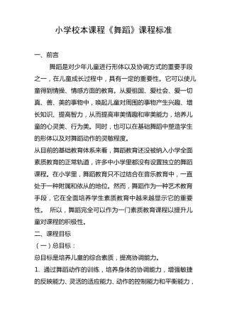 舞蹈校本课程标准