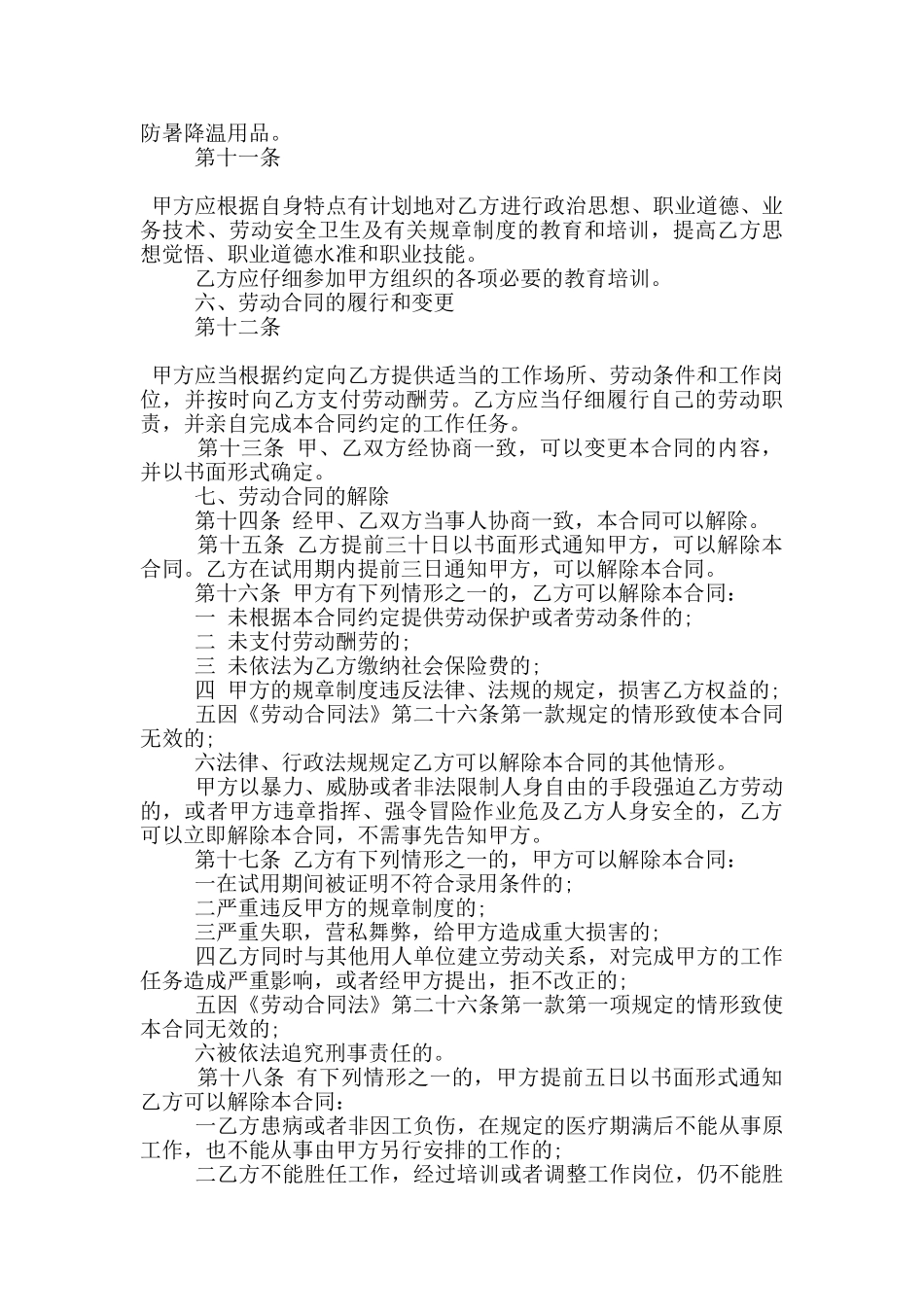 上海市劳务合同书范本范文五篇_第2页