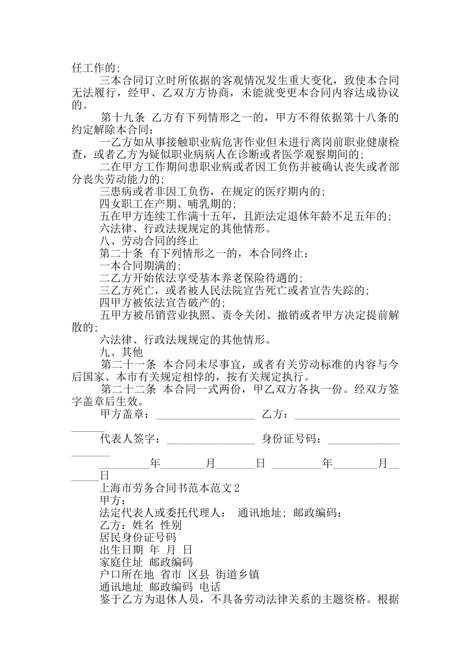 上海市劳务合同书范本范文五篇_第3页