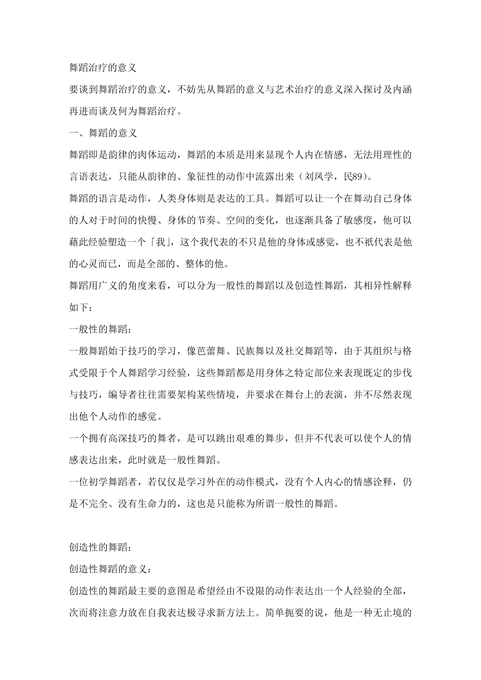 舞蹈治疗的意义_第1页