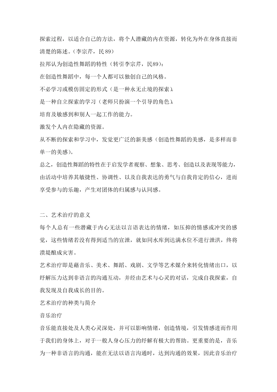 舞蹈治疗的意义_第2页