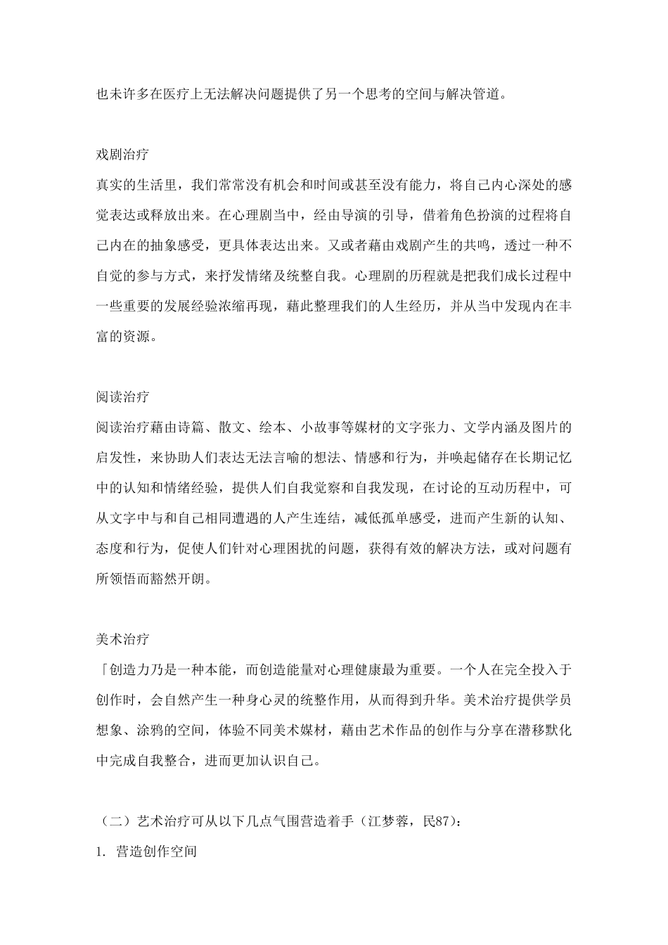 舞蹈治疗的意义_第3页