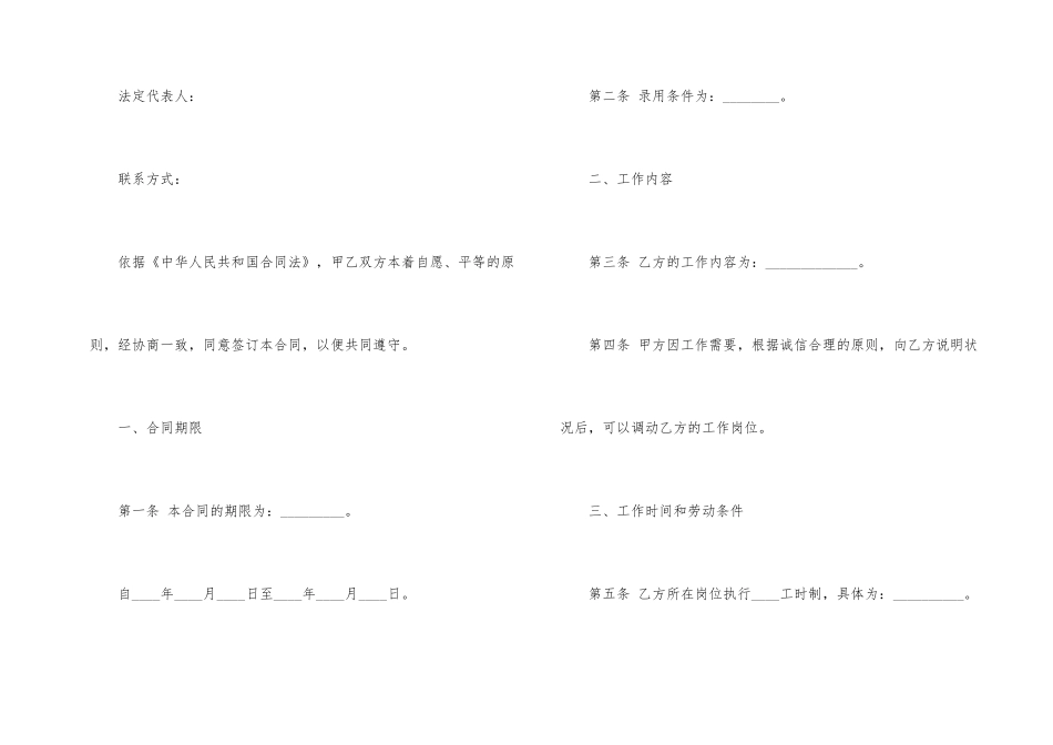 上海市劳务合同范本_第2页