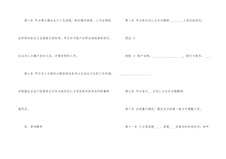 上海市劳务合同范本_第3页