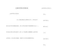 上海市劳务合同范本