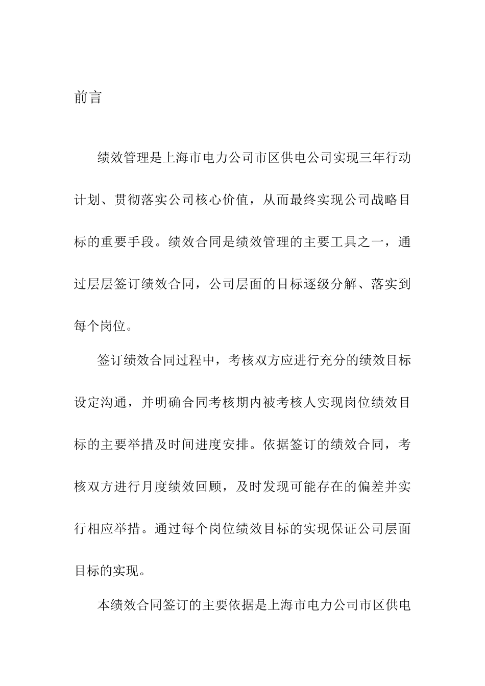 上海市区供电公司绩效合同_第2页