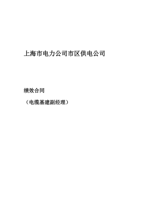 上海市区供电公司绩效合同