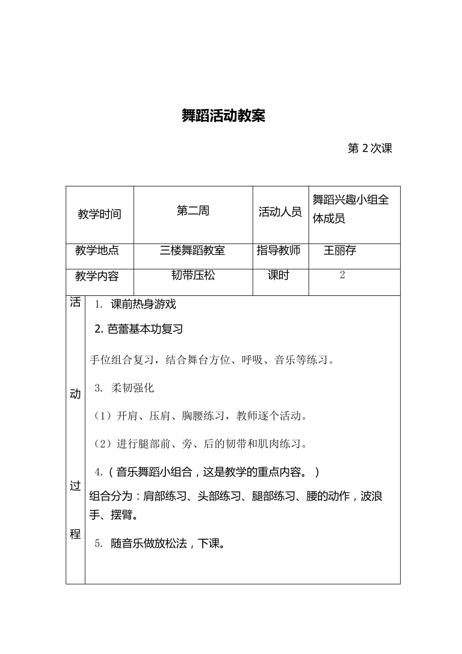 舞蹈活动教案_第3页