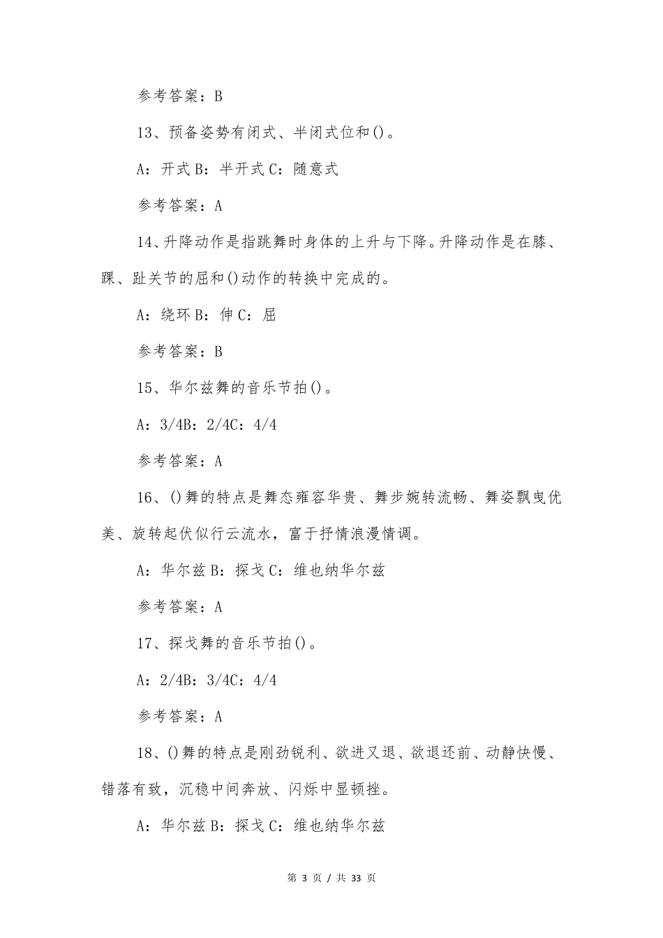 舞蹈理论试卷及答案_第3页