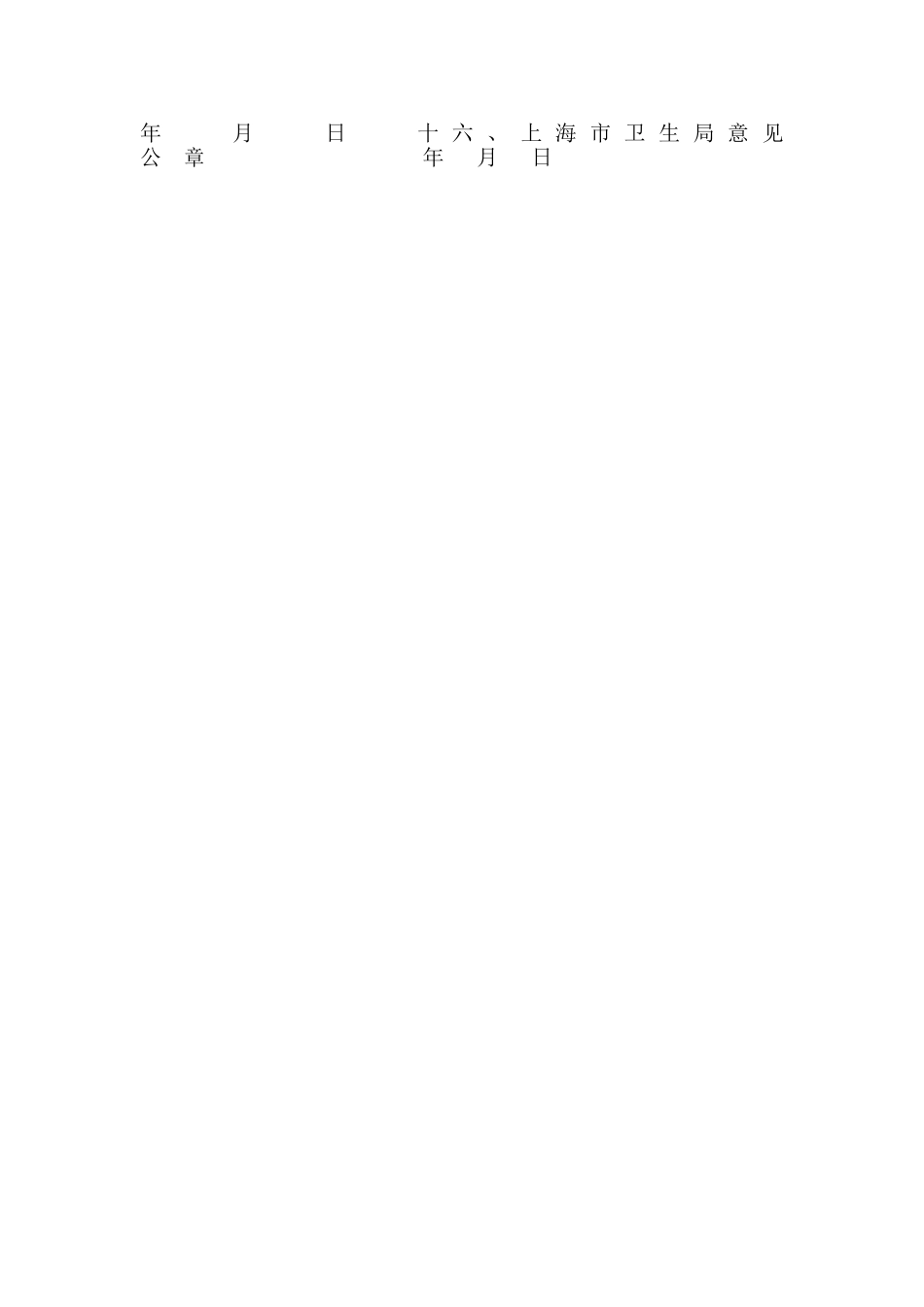 上海市卫生局青年科研项目申请书_第3页