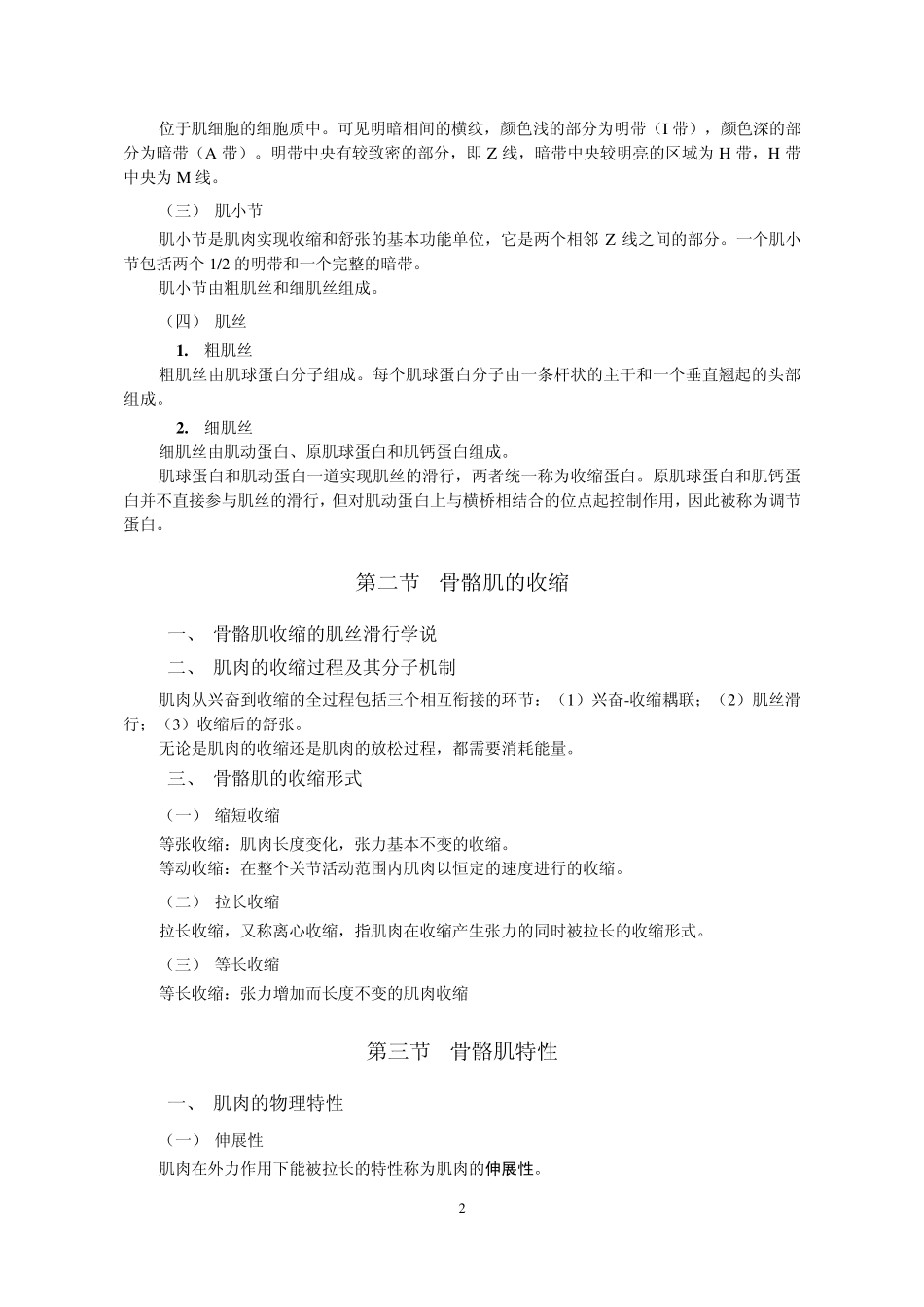 舞蹈生理学复习2011_第2页