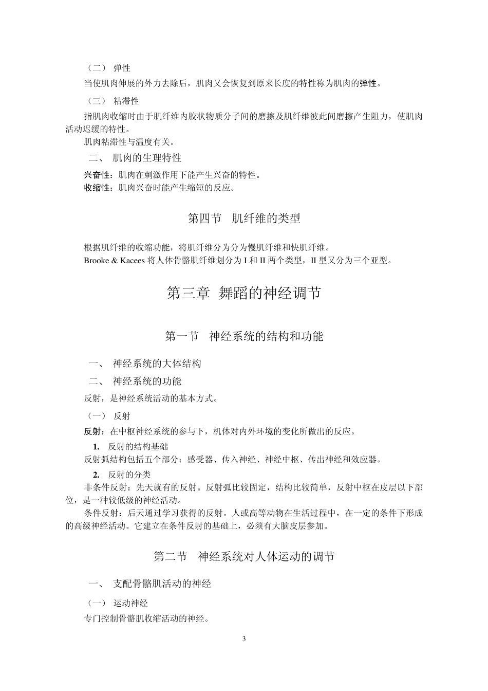 舞蹈生理学复习2011_第3页