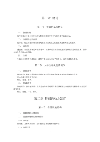 舞蹈生理学复习2011