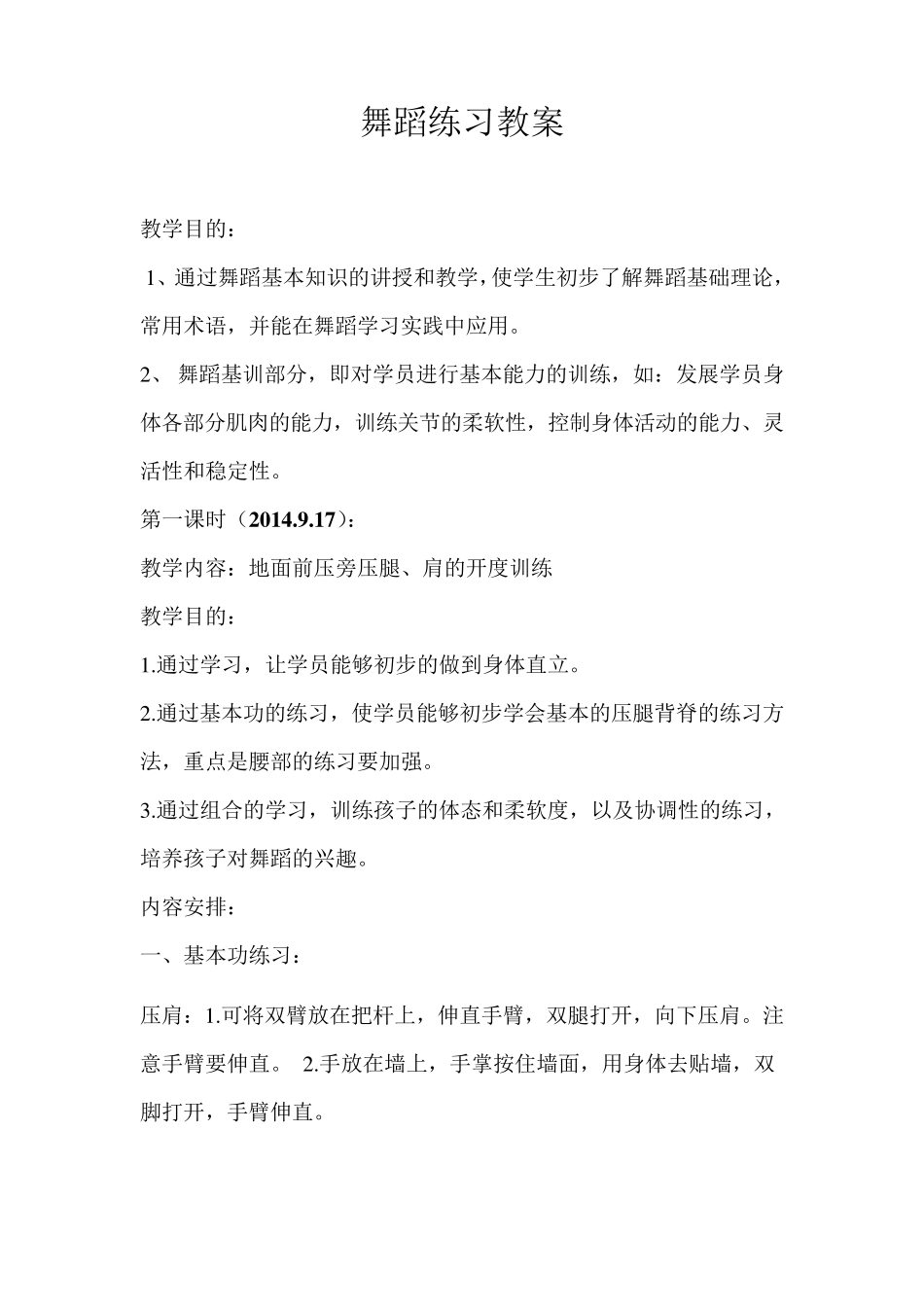 舞蹈社团教案_第1页