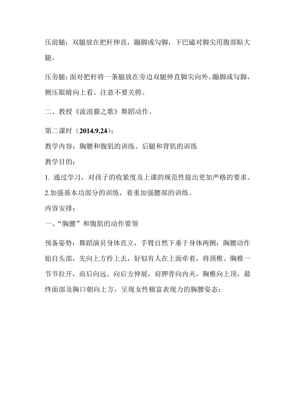 舞蹈社团教案_第2页