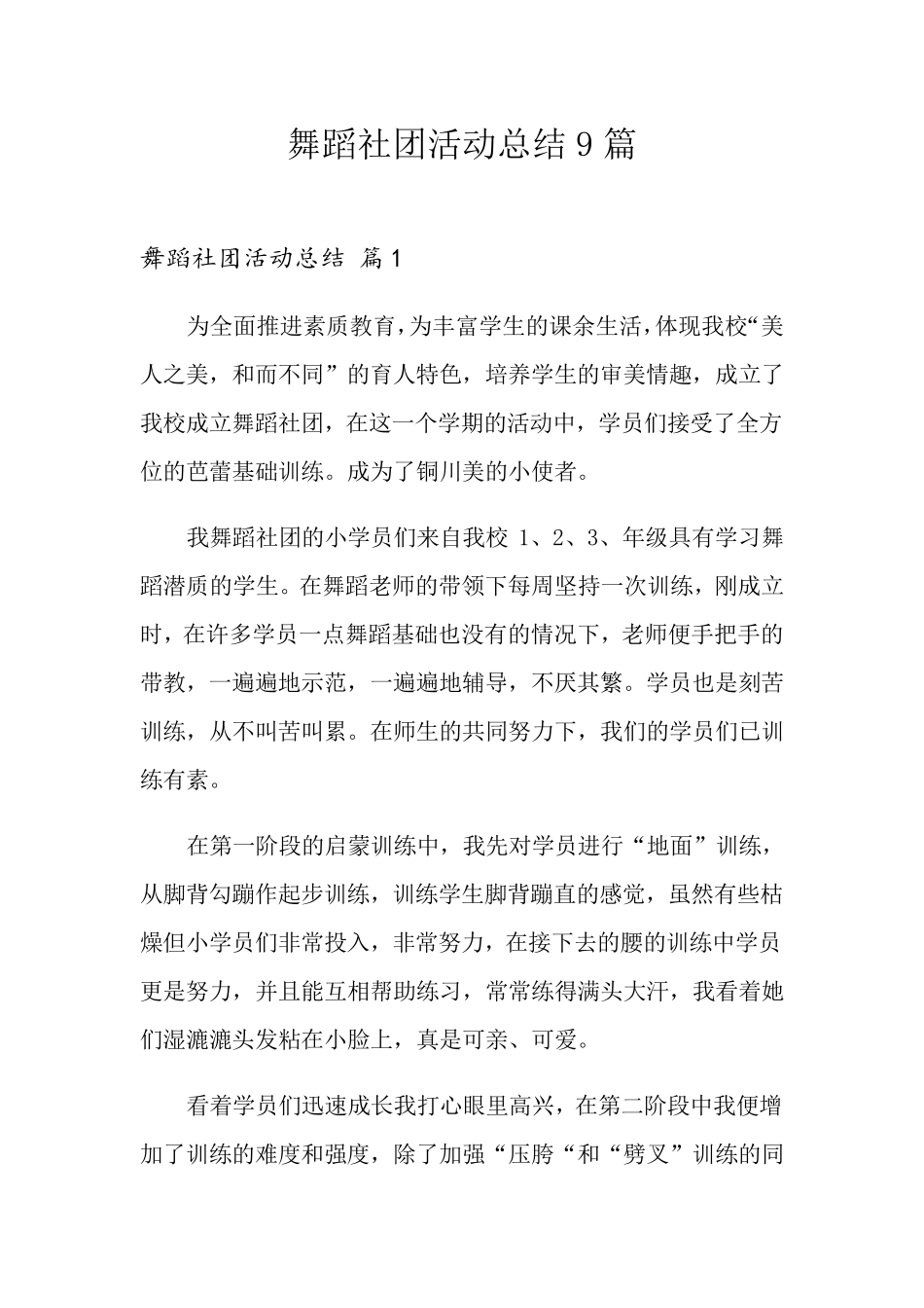 舞蹈社团活动总结9篇_第1页