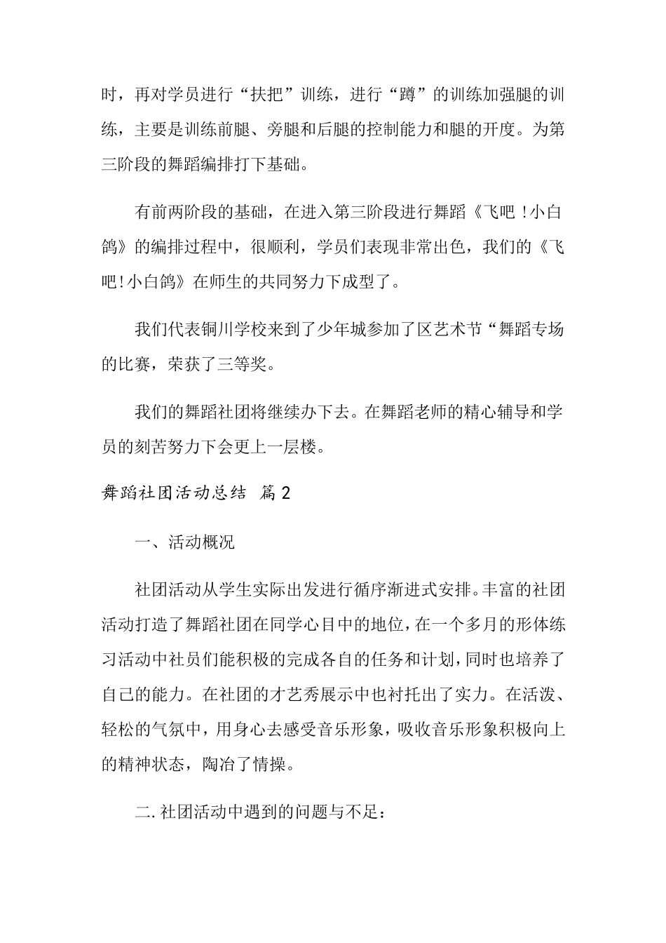 舞蹈社团活动总结9篇_第2页