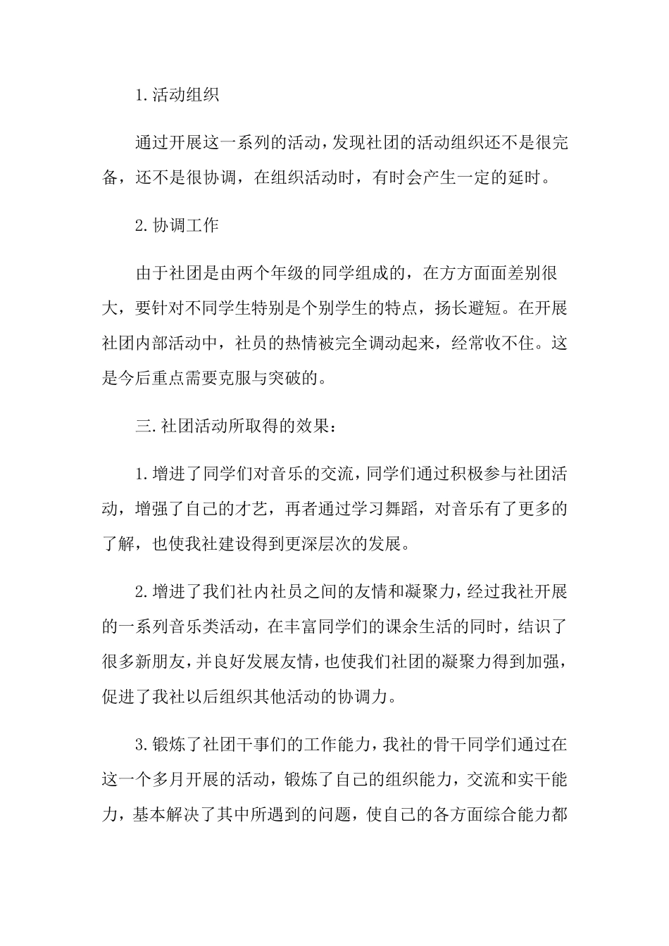 舞蹈社团活动总结9篇_第3页