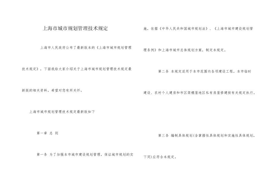 上海市城市规划管理技术规定_第1页