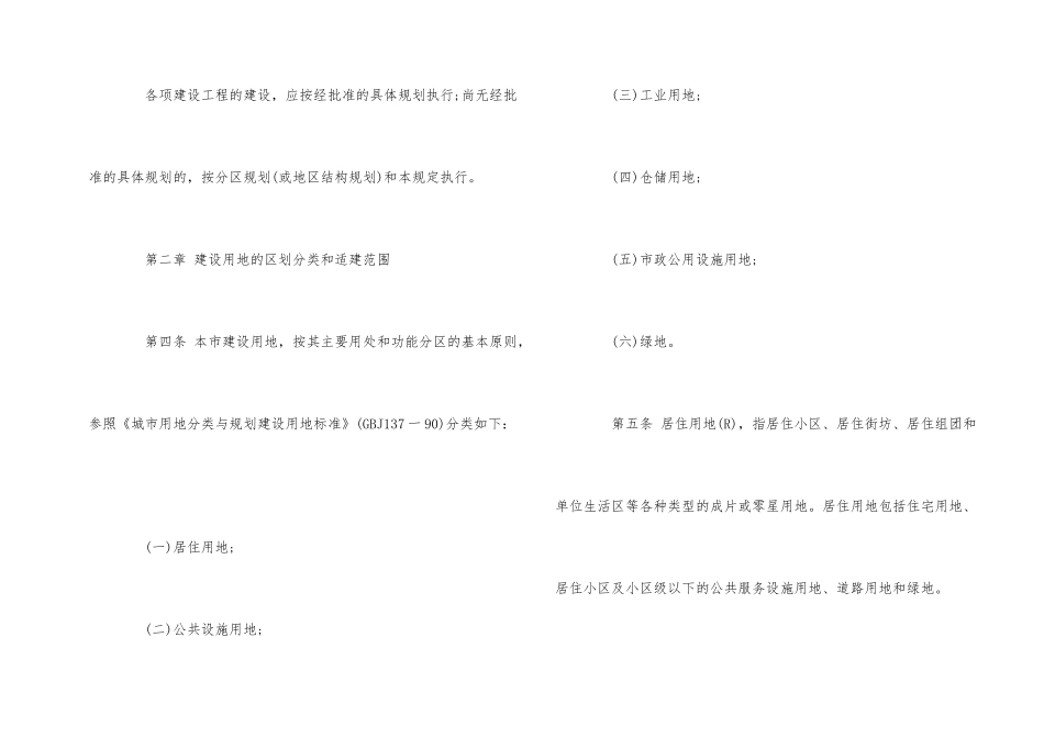 上海市城市规划管理技术规定_第2页