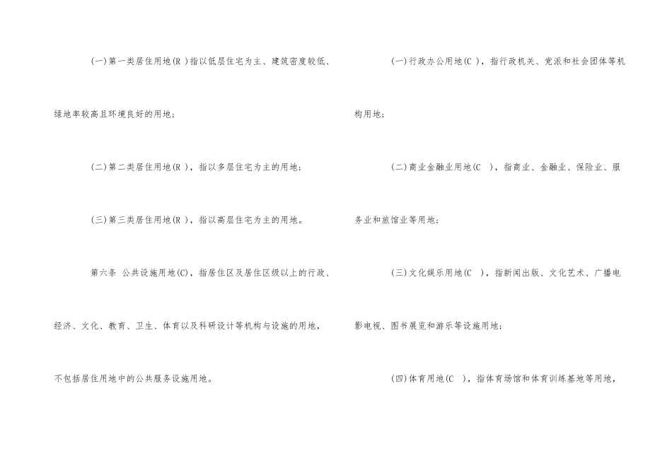 上海市城市规划管理技术规定_第3页