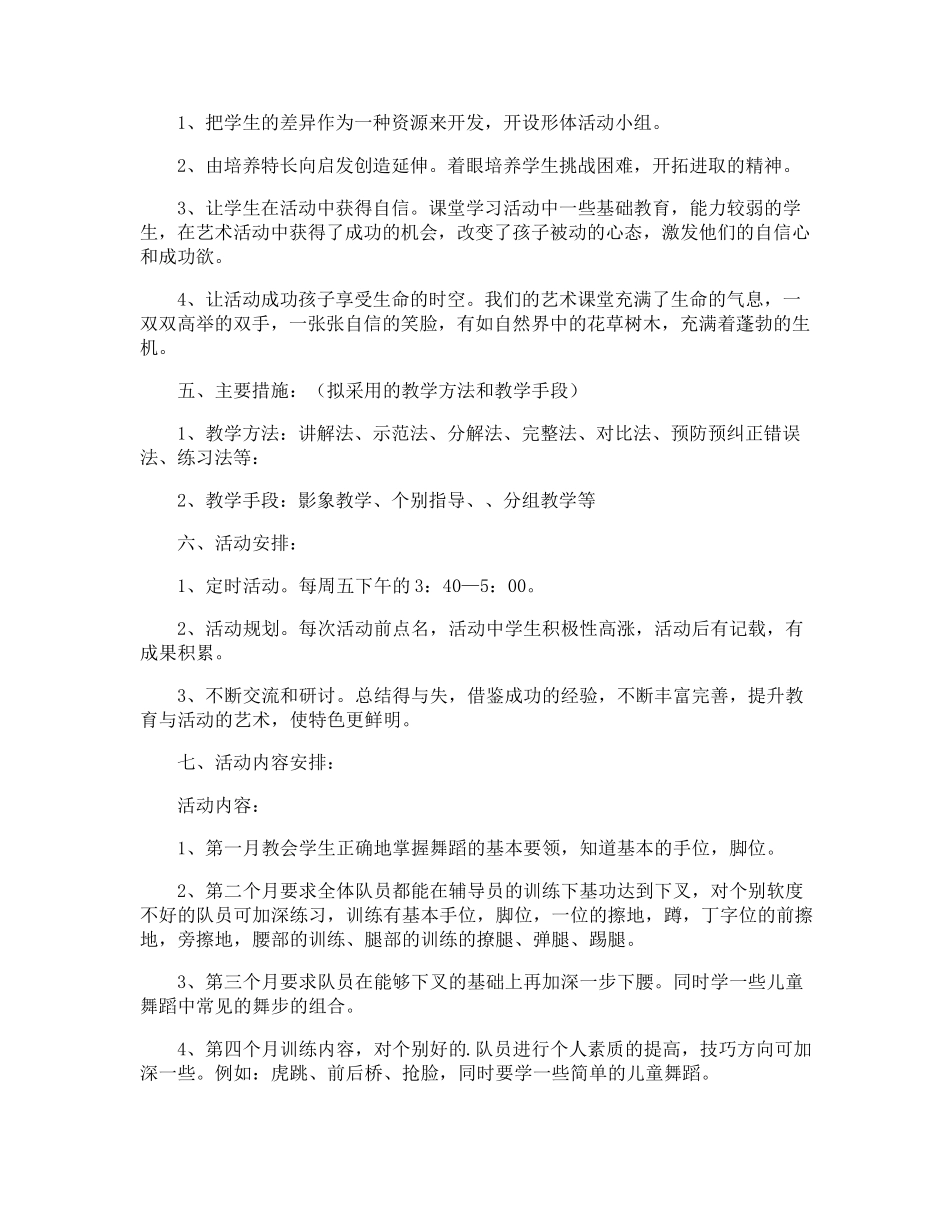 舞蹈社团活动方案_第2页