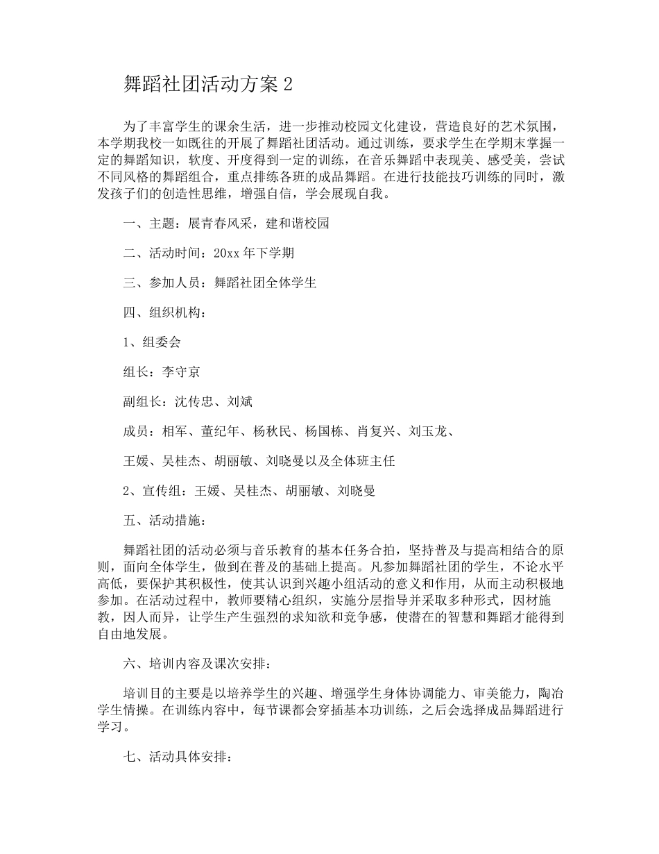 舞蹈社团活动方案_第3页