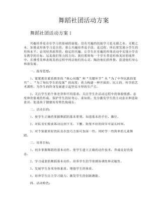 舞蹈社团活动方案