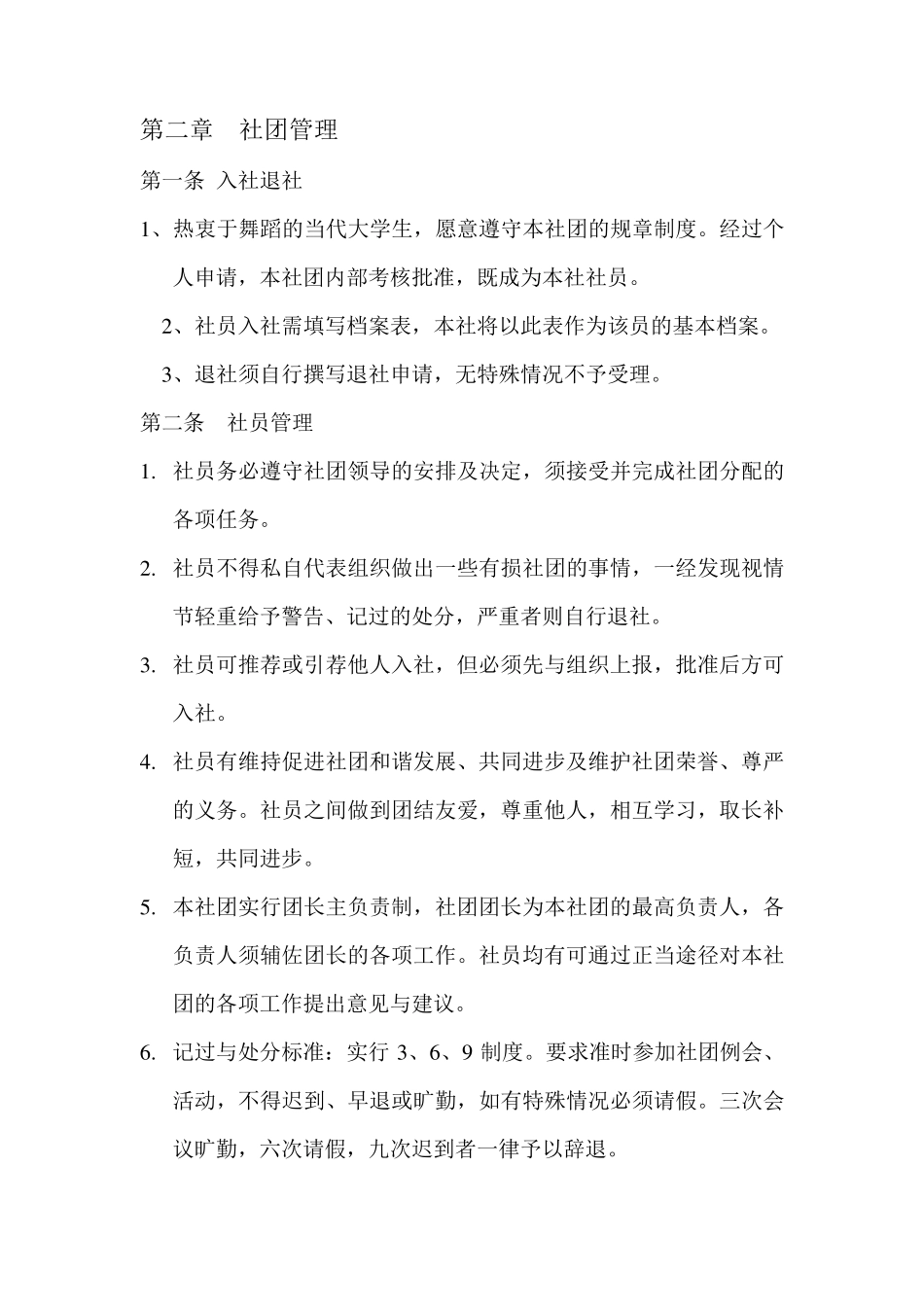 舞蹈社团规章制度_第3页