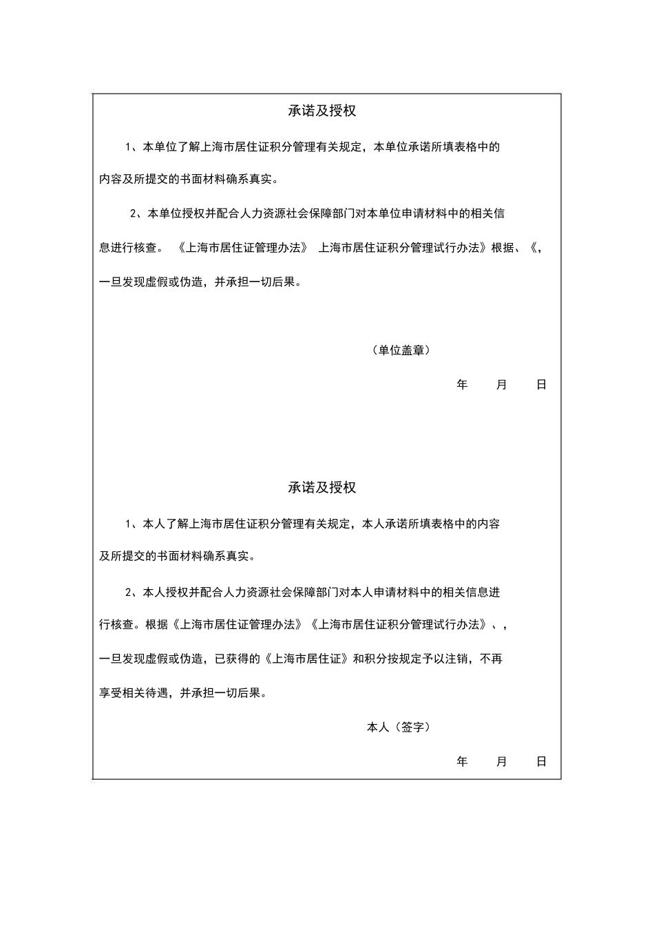 上海市居住证积分申请表_第2页