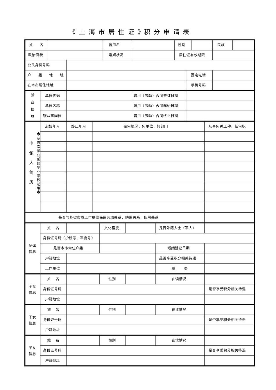 上海市居住证积分申请表_第3页