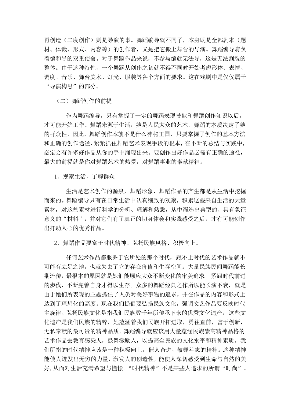 舞蹈编导课程设置_第2页