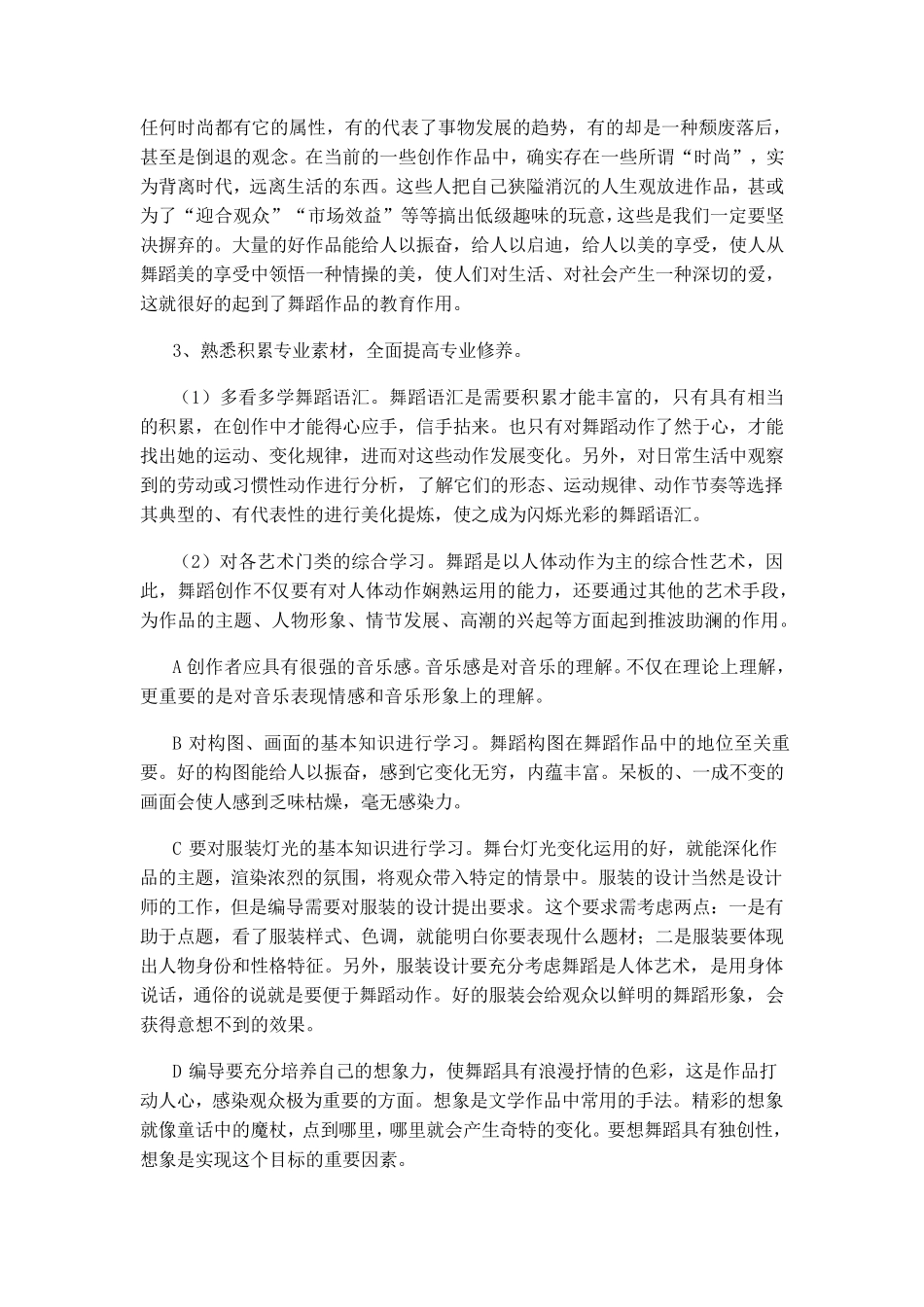舞蹈编导课程设置_第3页