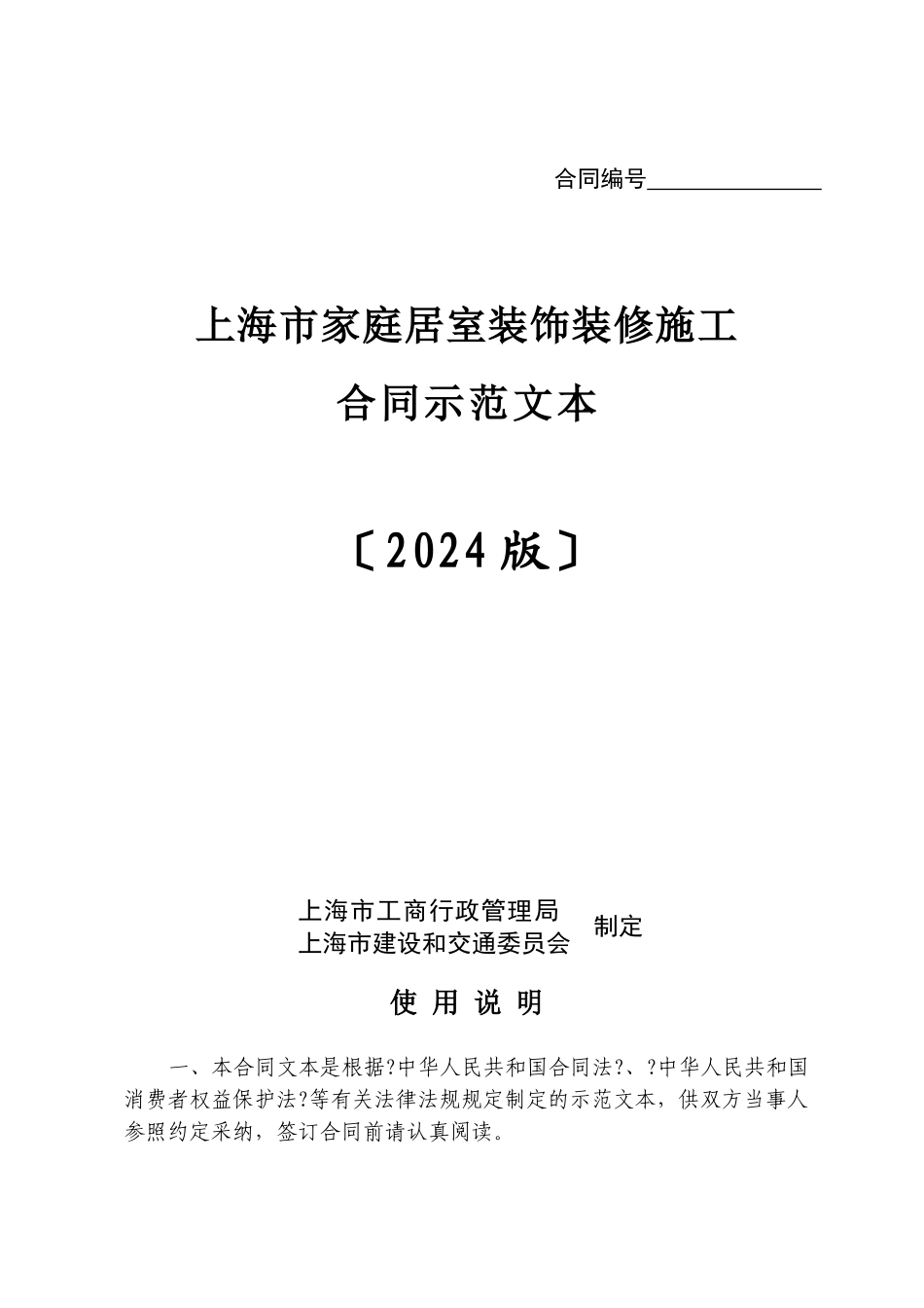 上海市工商行政管理局_第1页