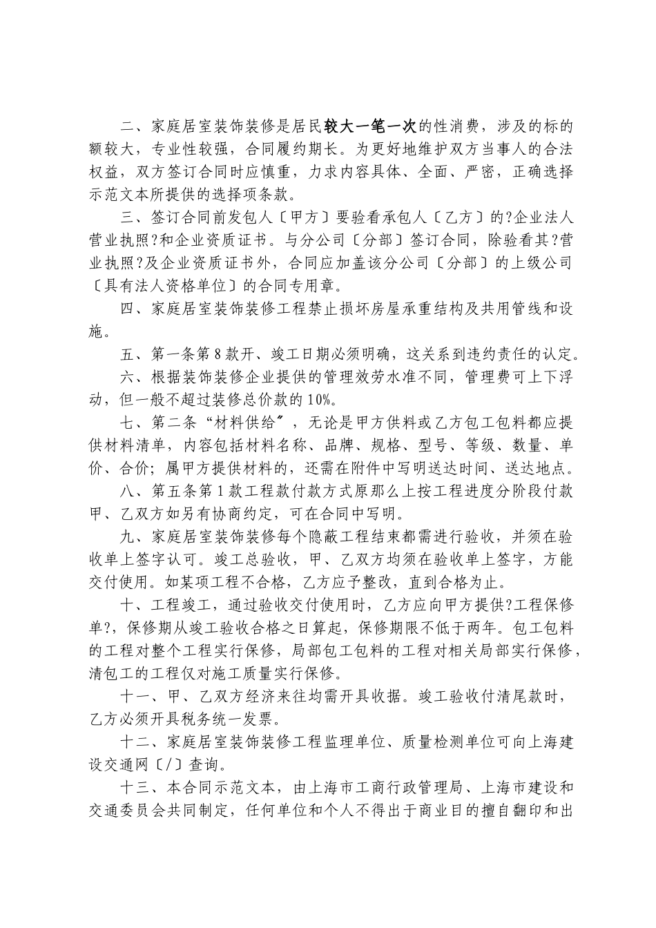 上海市工商行政管理局_第2页